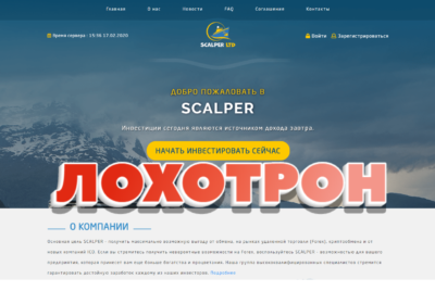 SCALPER - инвестиционная компания. Отзывы о scalper.ltd