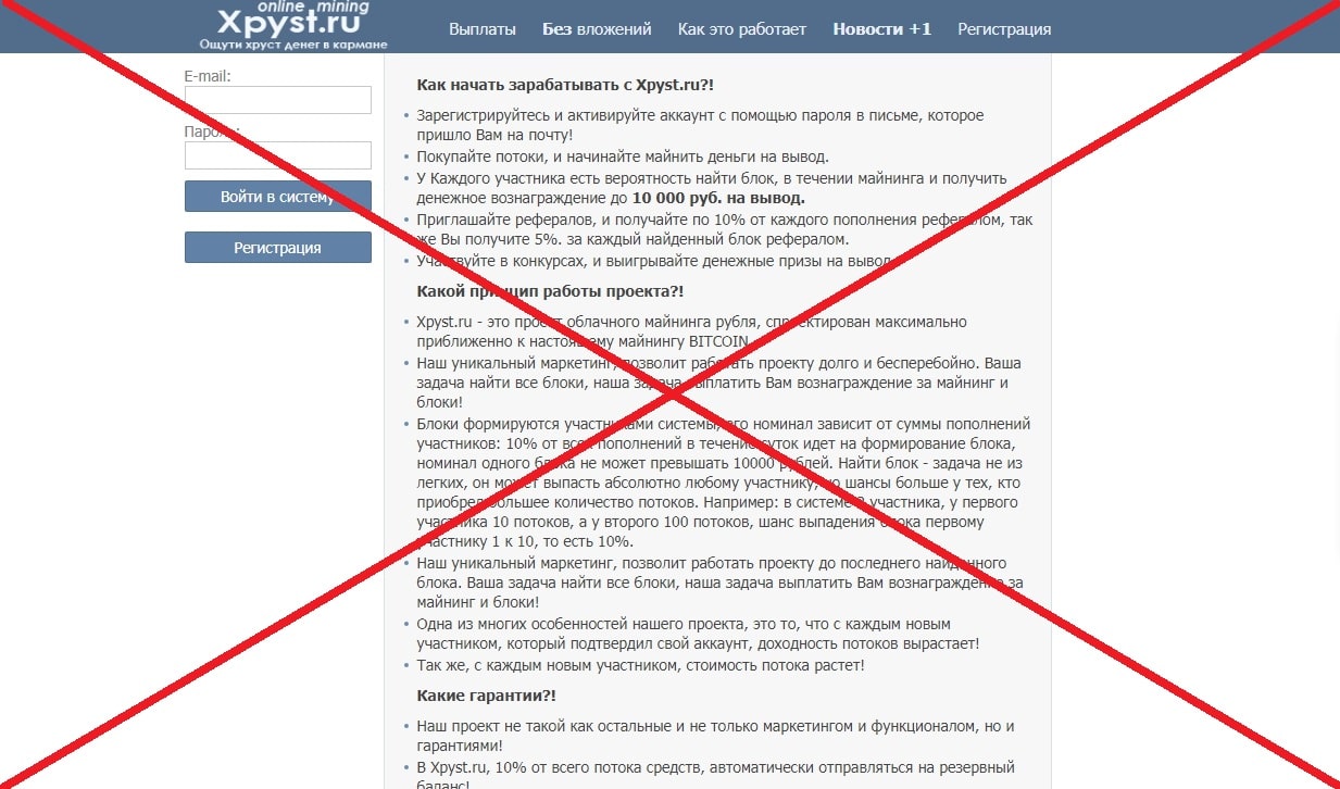 Xpyst.ru - система для заработка. Отзыв и обзор