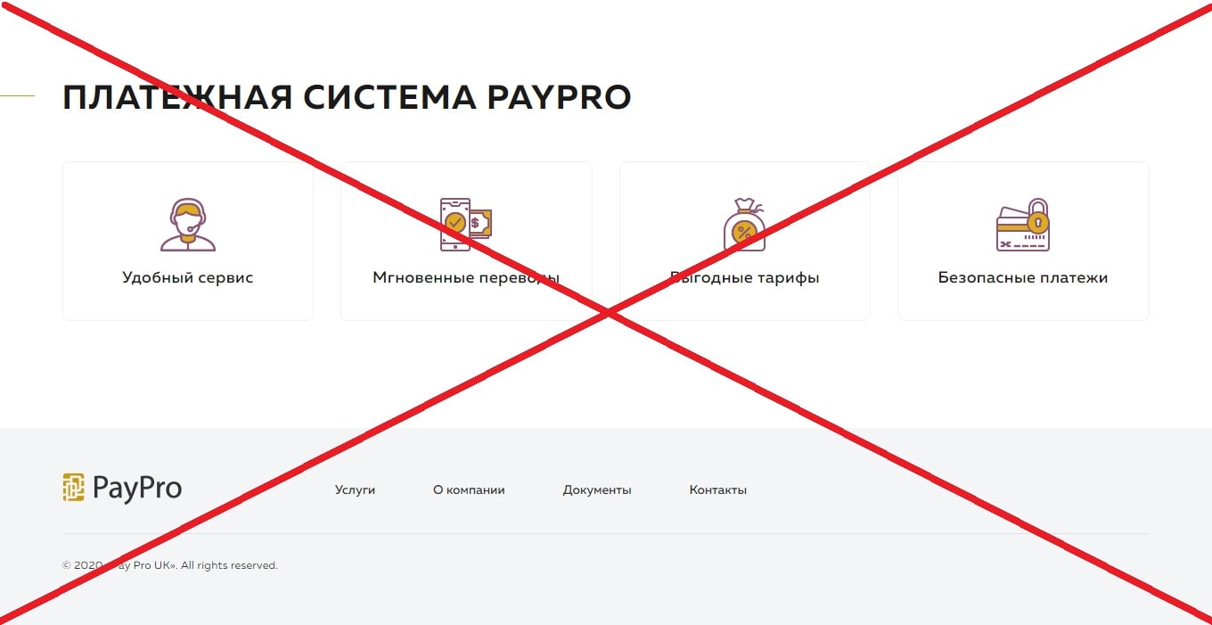 Платежная система PayPro - отзывы и информация о payprouk.uk