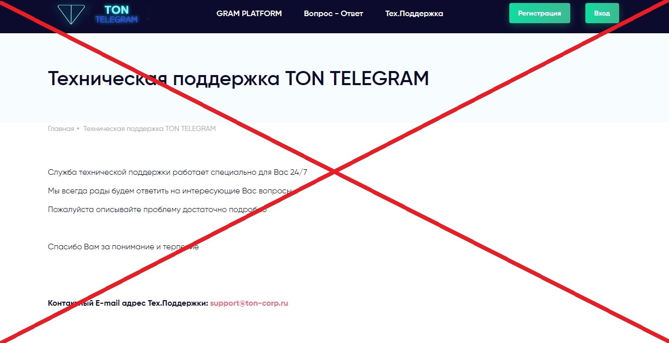 TON Telegram отзывы. Мошенники ton-corp.ru