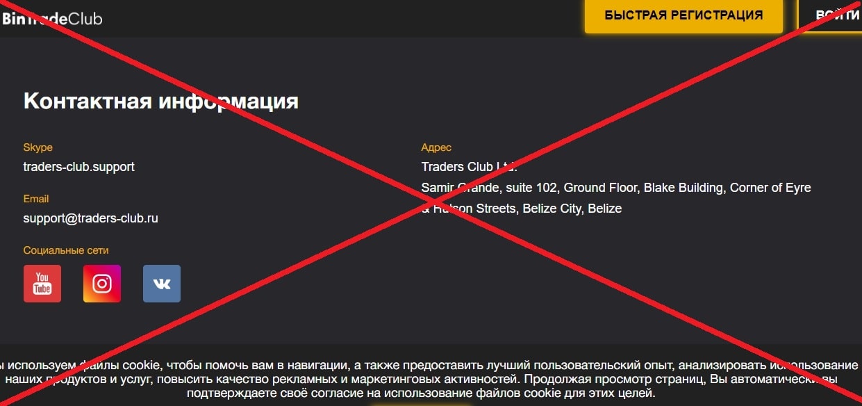 BinTradeClub - реальные отзывы о брокере bintradeclub.ru