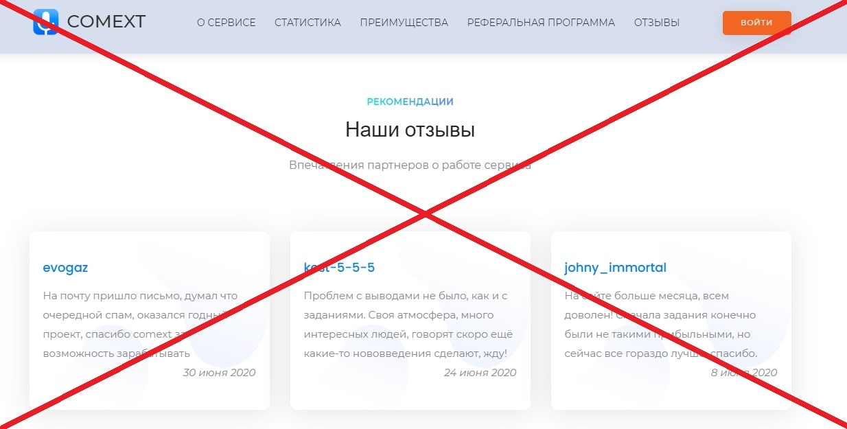 COMEXT.ru - отзывы о лохотроне. Анализ проекта