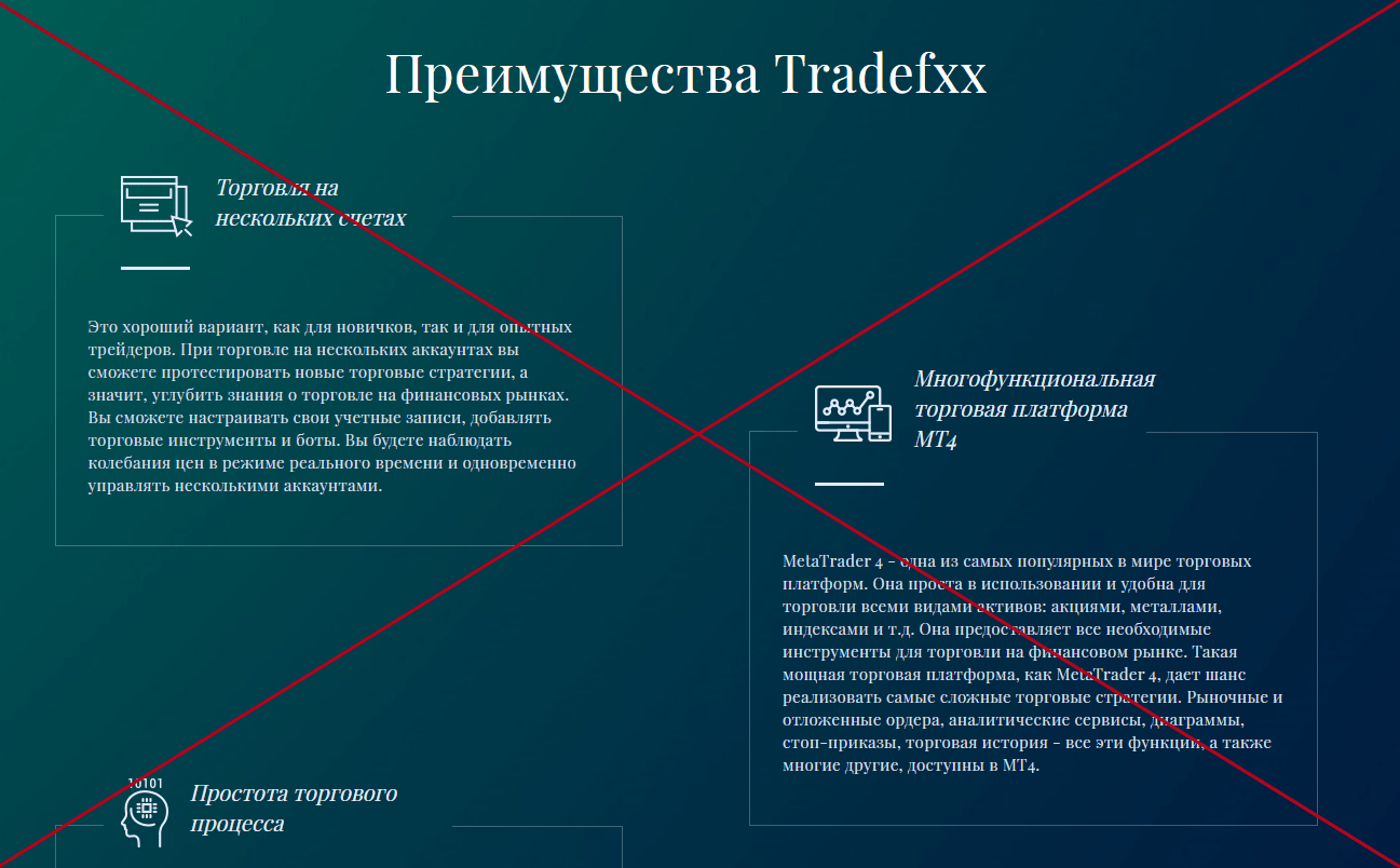 Tradefxx (tradefxx.com) - реальные отзывы о ненадежном брокере