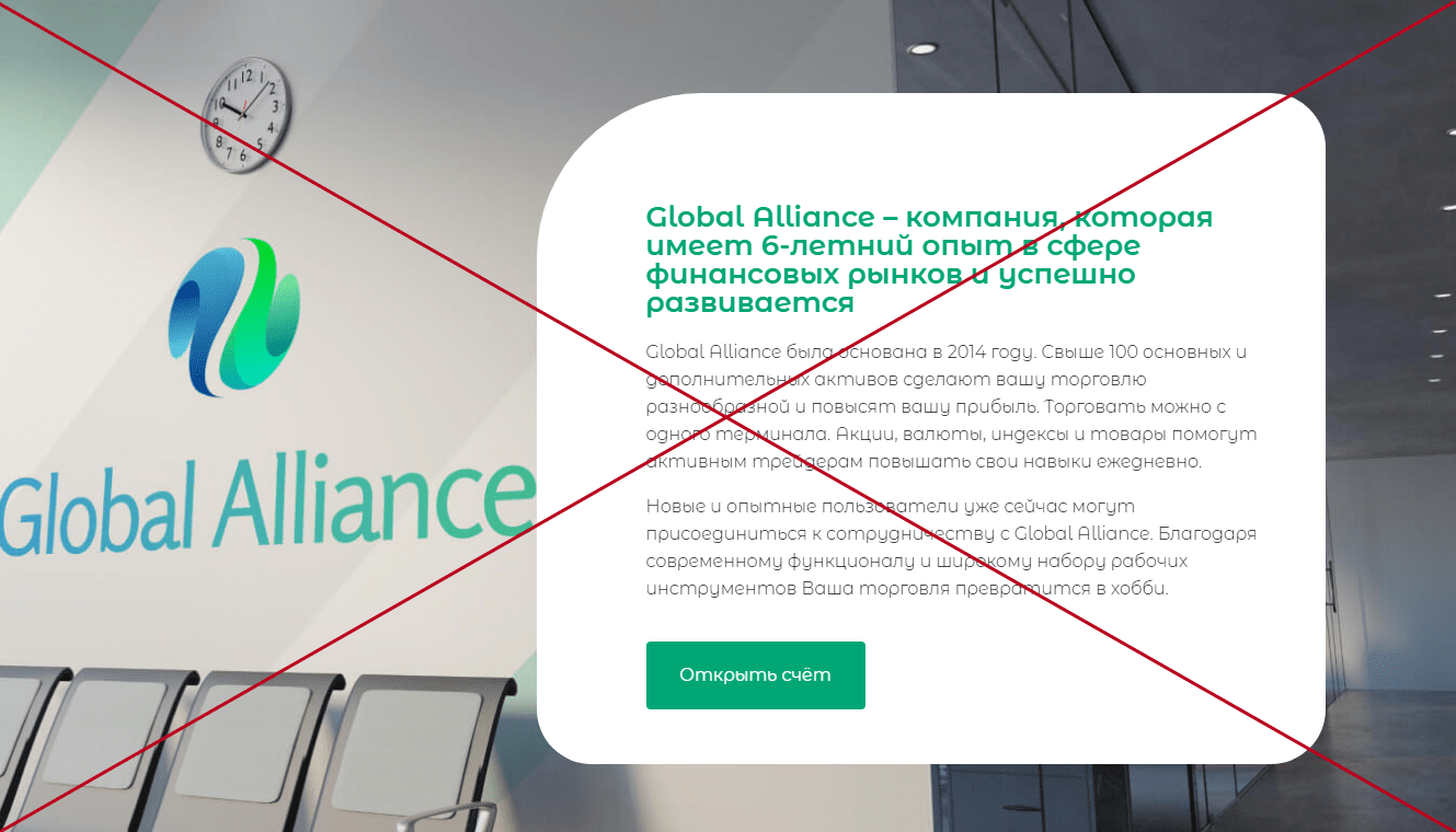 Global Alliance (glballiance.com) - отзывы. Развод или работает?