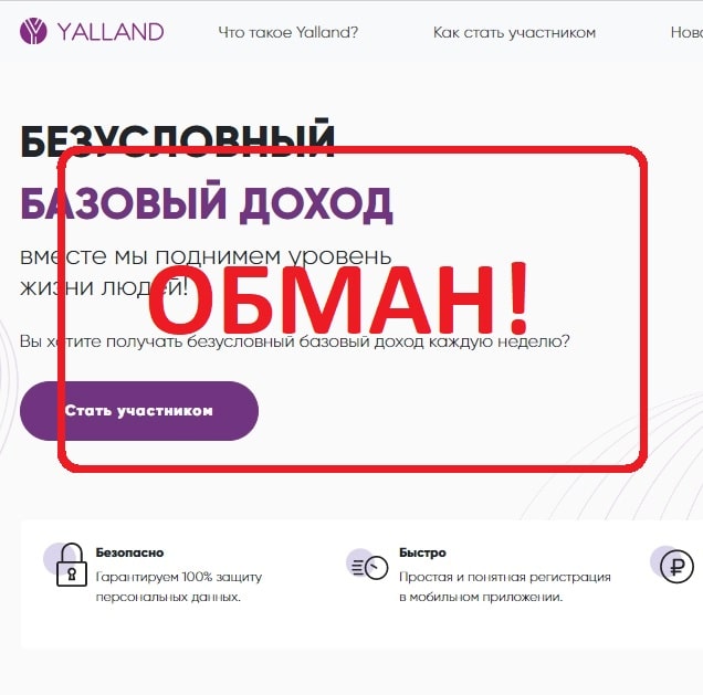 Базовый доход. Yalland.