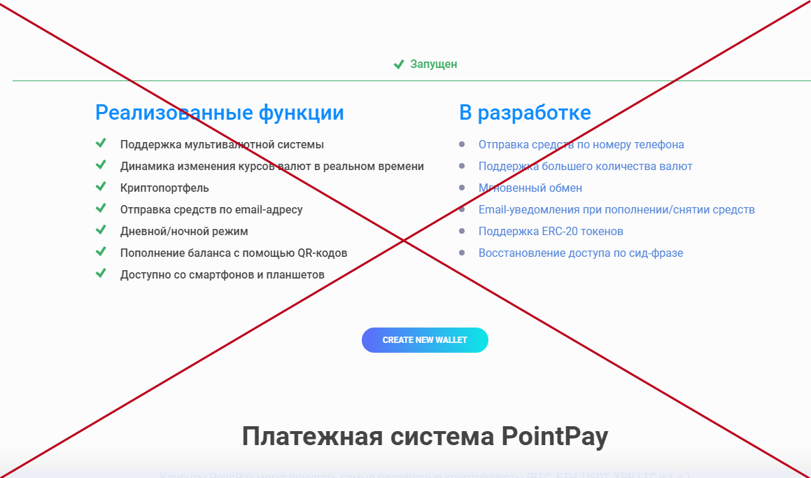 PointPay отзывы об криптовалюте, обзор инвестиционного проекта