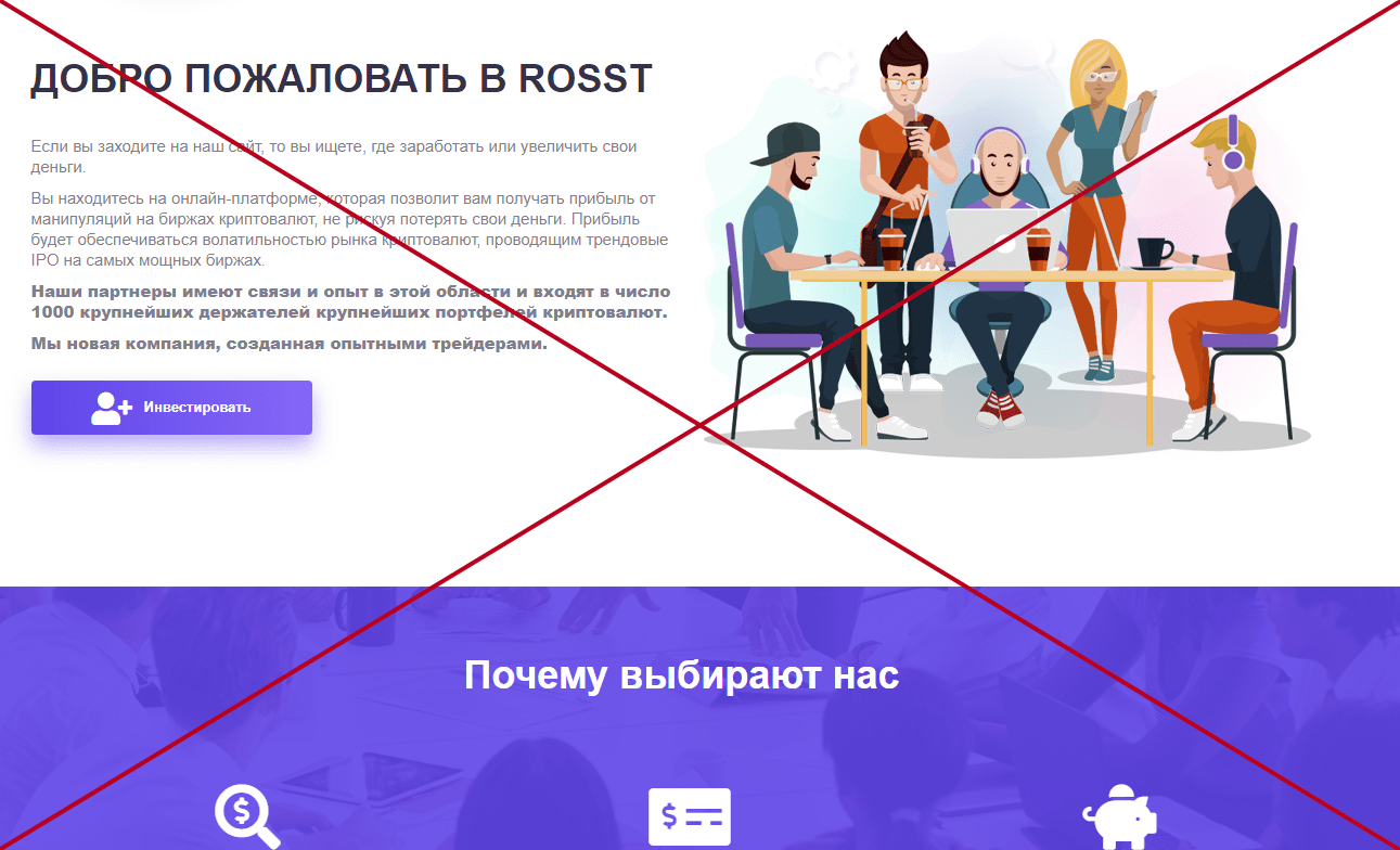 Rosst (rosst.cc) – отзывы и обзор инвестиционного проекта