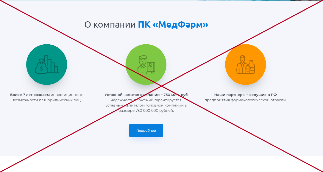 МедФарм (pkmedfarm.ru) - отзывы. Мошенники?