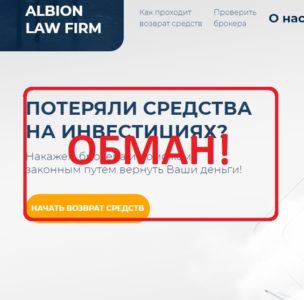 ALBION LAW FIRM (albionlawyer.com) - отзывы и обзор компании