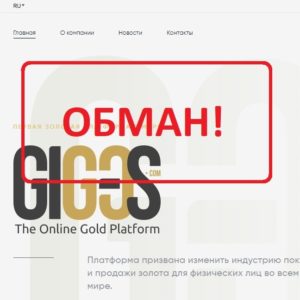 Платформа GIG OS (globalintergold.com) - отзывы и обзор