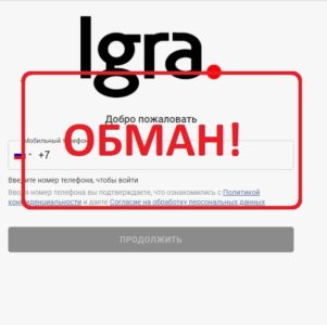 Проект IGRA - отзывы