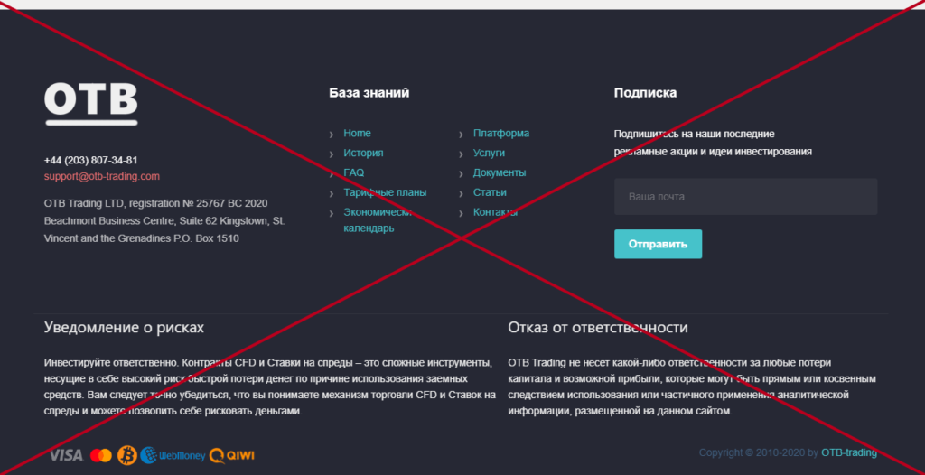 Центр трейд отзывы. Обманный ТРЕЙД. Отзывы трейдинг. OTB Group.