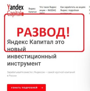 Яндекс Капитал (Yandex Capital) - реальные отзывы