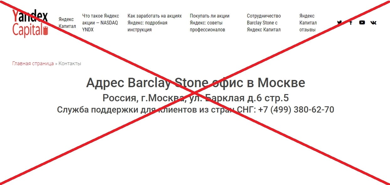 Yandex Capital обман