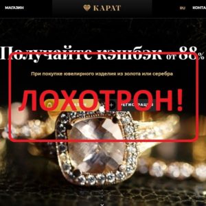 Торговый дом Карат - отзывы и проверка karat.jewelry