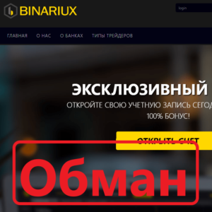 Binariux отзывы и обзор