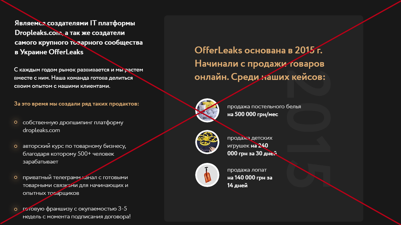 Offer Leaks проверка
