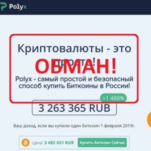 Polyx - отзывы и проверка polyx.net